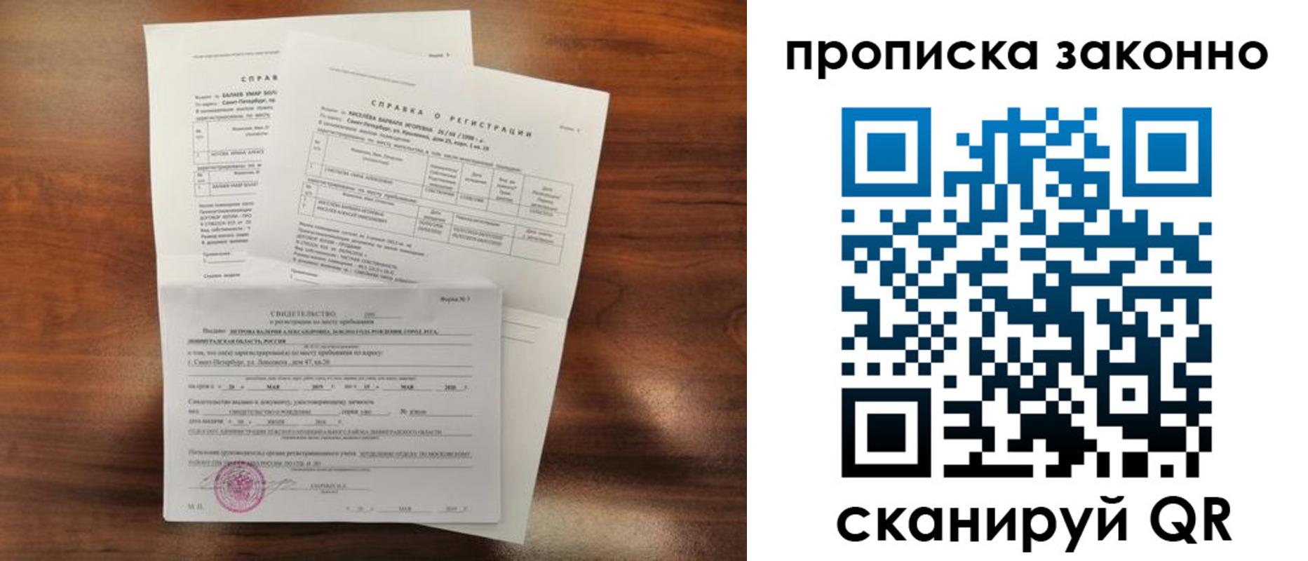 временная регистрация гарантия в Барабинске