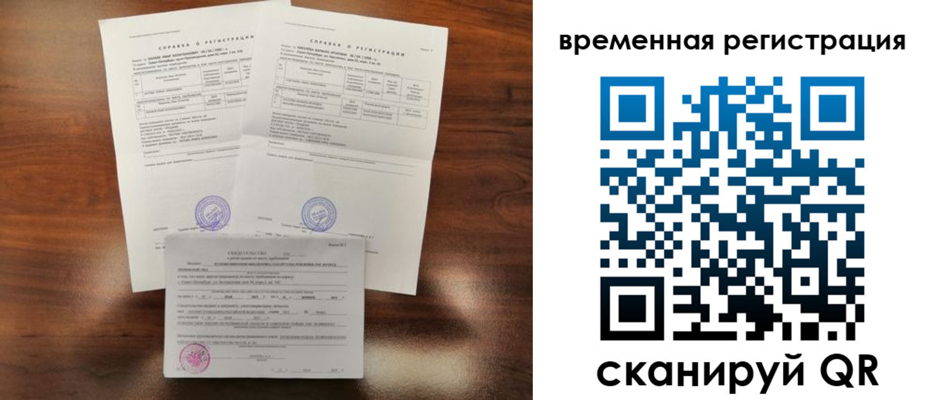 временная регистрация для школы в Барабинске