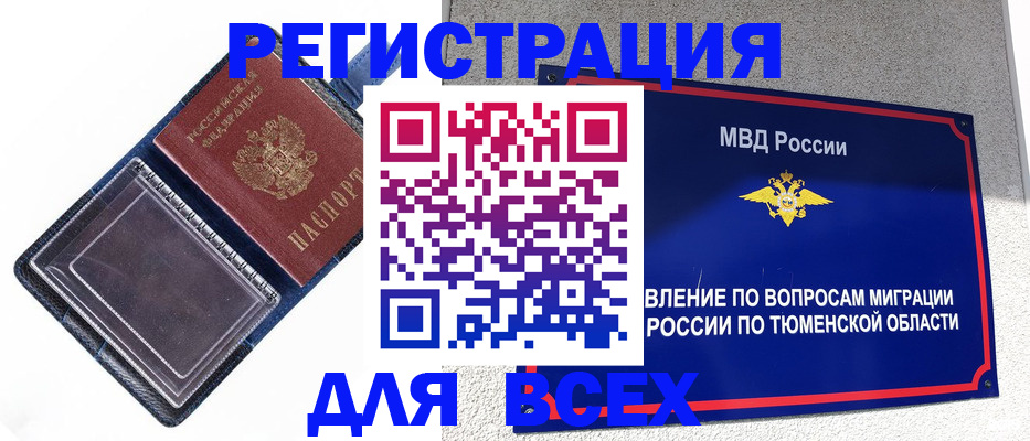 прописка гарантия в Барабинске