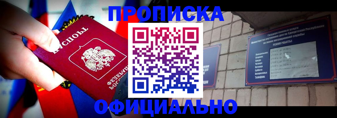 временная регистрация в Барабинске
