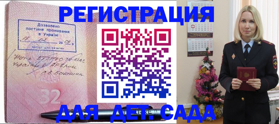 прописка в Барабинске