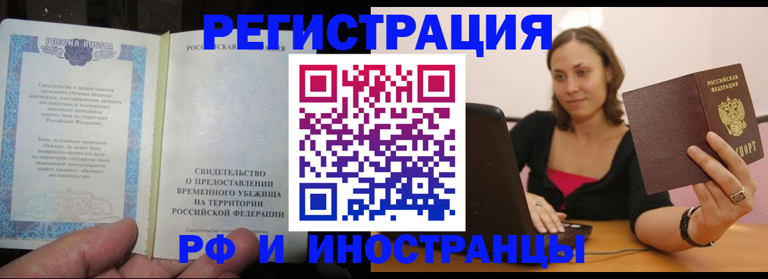 прописка для работы в Барабинске