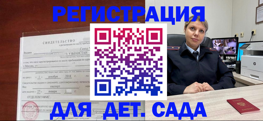 временная регистрация адрес в Барабинске
