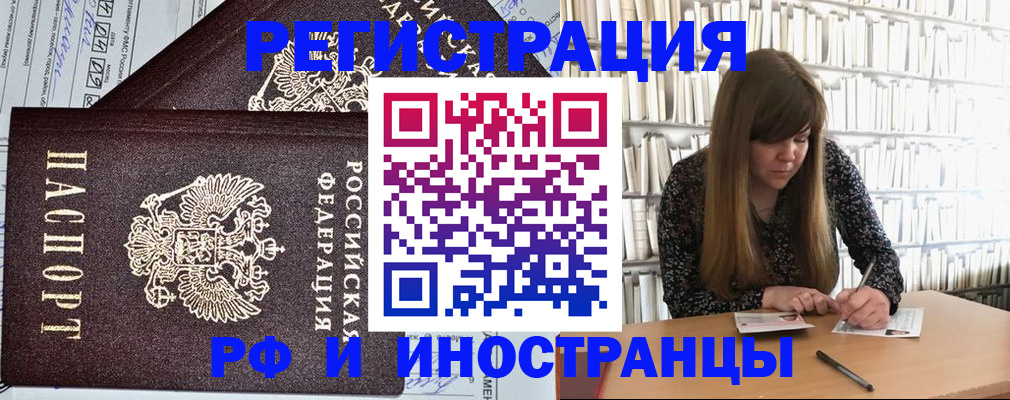 временная регистрация госуслуги в Барабинске